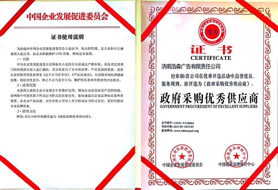 政府采購優(yōu)秀供應(yīng)商